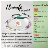 ราคา เสริมโชค หินมงคล หินฟลูออไรท์ หินฟลูออไรด์ เจียรเหลี่ยม ร้อยข้อมือเชือก ปรับขนาด ขนาด 4 มิล สร้อยหินมงคล หินนำโชค (24384556120)