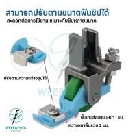 ราคา ตีนผีล้อซิปซ่อนอเนกประสงค์ T36LN สำหรับจักรเย็บอุตสาหกรรม สามารถปรับขนาดตามฟันซิปได้ (44602876165)