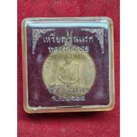 ราคา เหรียญรุ่นแรก หลวงพ่อกวย วัดโฆสิตาราม จ.ชัยนาท ปี2504 (ขอบสตางค์) (29364704536)