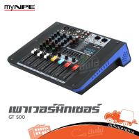 ราคา MY NPE GT 500 เพาเวอร์มิกเซอร์ ของแท้ ส่งไว สั่ง1เครื่องต่อ1คำสั่งซื้อค่ะ (ใบกำกับภาษีทักเเชทได้เลยค่ะ) ฮิปโป ออดิโอ ... (20340955383)