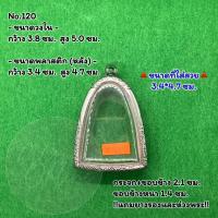ราคา No.120 ตลับพระ กรอบพระสแตนเลสลายไทย พระผงพิมพ์สมเด็จโต หลวงปู่นาควัดระฆัง ขนาดวงใน 3.8*5.0 ซม. ขนาดใส่สวย 3.4*4.7 ซม. (22647380261)