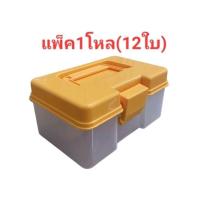 ราคา กล่องยาสามัญ (แพ็ค12ใบ) จัดชุดยาสังฆทาน กล่องเปล่ายา กล่องสังฆทาน รุ่น245 ขนาด13.9×19.1×9.2 ซม. (23250583095)