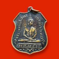ราคา เหรียญอาร์มหลวงพ่อโสธร 2460 บูชาเสริมความมงคล (42626776788)