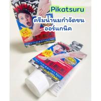 ราคา ครีมน้ำนมกำจัดขนออร์แกนิค ปิคาซอล Pikatsuru Skin Removal Milk NEO Cream White 120ml. (27166526632)