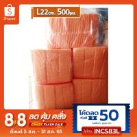 ราคา โฟมตาข่ายห่อผลไม้ โฟมกันกระแทก L22cm. (เส้นใหญ่) สีส้ม จำนวน 500 ชิ้น | ตาข่ายโฟม ตาข่ายโฟมห่อผลไม้ ตาข่ายโฟมกันกระแทก แ (4963415602)