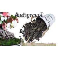 ราคา ดิน ดินดำ ดินภูเขา แท้ 100% ดินดำหายาก ดินปลูก ดินผสมปลูกต้นไม้ ใช้นำไปผสมดินปลูก แร่ธาตุอาหารสูง (20615063817)