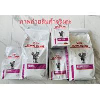 ราคา อาหารแมวโรคไต ชนิดเม็ด Renal, Renal Select, ชนิดเปียก Early Renal (20480082791)