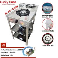 ราคา Lucky Flame เตาแก๊สชั้น หัวเหล็ก สแตนเลส AT-502 + หัวปรับปลอดภัย มีมาตรวัดแรงดัน LS-325SG (55007979)
