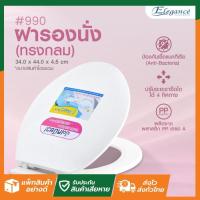 ราคา SL Home #990 สีฟ้า ฝารองนั่ง ทรงกลม ELEGANCE ฝาส้วม ฝาชักโครก (7506466084)