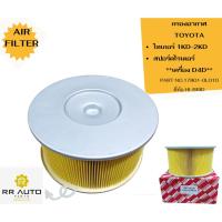 ราคา กรองอากาศ โตโยต้า ไทเกอร์(TIGER) D4D, สปอร์ตไรเดอร์(SPORT RIDER) ยี่ห้อ HI-BRID (19738518265)