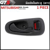 ราคา มือเปิดภายใน มือดึงในประตู มือเปิดในประตู ข้างขวา 1 ชิ้น สีเทา สำหรับ Mitsubishi K64, Strada ปี 1995-2004 (6557777794)