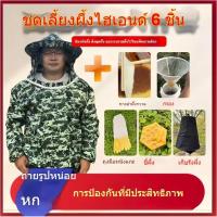 ราคา ✔️ของแท้ 100%เสื้อกันผึ้งต่อย ชุดจับผึ้ง ชุดกันผึ้ง กันแมลง ใส่จับผึ้ง ชุดกันผึ้งต่อย ชุดกันแมลง ใส่ตัดหญ้า (16499537348)