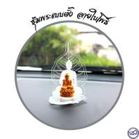 ราคา ฐานโชว์พระ ฐานตั้งพระงานอคิลิคใส ซุ้มพระ ซุ้มโชว์พระแบบตั้ง ลายใบโพธิ์ (41756077418)