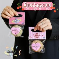 ราคา พร้อมส่งในไทย ป้ายติดถุงขนมสีชมพู สติ๊กเกอร์ติดถุงขนม ป้ายติดถุงขนมแบบหูหิ้ว หูหิ่ว (27783911468)