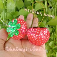 ราคา เหรียญโปรยทานสตอเบอรี่ตัวเปล่า#ผลไม้โปรยทาน#งานบุญ#งานบวช (15215090077)