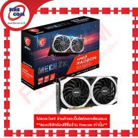 ราคา การ์ดจอ VGA MSI Radeon RX 6600 8Gb GDDR6 MECH 2X (Radeon RX 6600 MECH 2X 8G OC) สามารถออกใบกำกับภาษีได้ (10566961142)