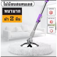 ราคา ไม้ถูพึ้น ไม้ม๊อบหัวสแตนเลส หมุนได้360องศา ไม้ม๊อบพร้อมผ้าไมโครไฟเบอร์ แข็งแรงทนทาน (12601040454)