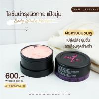 ราคา ครีมแป้งบุ๋ม ซีเครท มีบอดี้ไวท์ (23675287576)