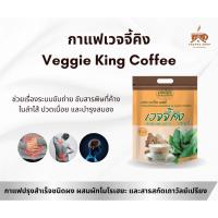 ราคา กาแฟเวจจี้คิง กาแฟผักโมโรเฮยะ ผสมเถาวัลย์เปรียง (23086647216)