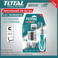 ราคา Total ไขควงอเนกประสงค์ พร้อมดอกไขควง 24 ตัวชุด รุ่น TACSD30246 ( Screwdriver Set ) (18282879996)