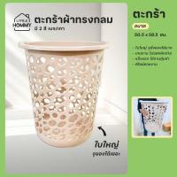 ราคา ตะกร้าผ้าใบใหญ่ ตะกร้าใส่ของ ตะกร้าทรงกลมสูง ใบใหญ่ใส่ได้เยอะ ทนทาน เหนียวไม่แตกง่าย คุ้มเกินราคา (29084246029)