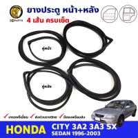 ราคา ยางขอบประตู Honda City Type Z 1996-03 คู่หน้า หลัง ซ้าย ขวา ฮอนด้า ซิตี้ ยางประตู คุณภาพดี ส่งไว (19194214748)