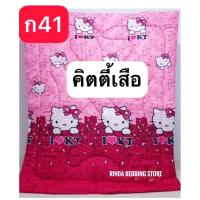ราคา ผ้าห่มนวม ลายการ์ตูน ขนาด 6 ฟุต ผ้า Cotton 100% ใยหนานุ่ม นวมหนา 2 นิ้ว ผ้าสีสด ผืนใหญ่ Best Seller (25200865616)