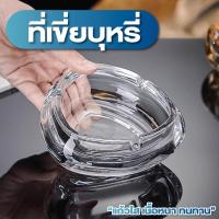 ราคา ที่เขี่ย ที่เขี่ยบุหรี่ แก้วใส แบบหนา ทรงกลม ที่เขี่ยเศษบุหรี่ ก้นบุหรี่ (ราคา 1ใบ) (44400735859)