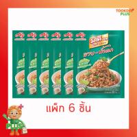 ราคา รสดี เมนูซอสลาบน้ำตกผง สูตรมะนาว 30 กรัม [แพ็ก 6 ชิ้น] (42929501074)