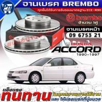 ราคา จานเบรคBrembo จานเบรคหน้า HONDA ACCORD'1998-2000 จานเบรค(4รู) ยี่ห้อBrembo รหัส(09 6753 21) (48807220595)