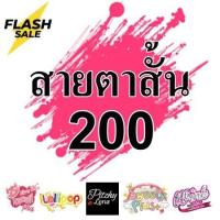 ราคา สายตาสั้น 200 Contact Lens คอนแทคเลนส์ บิ๊กอาย สุดปัง คอนแทคเลนส์ รายเดือน มีอย แถมตลับฟรี เลนส์นิ่ม สวยปังมาก (44151544583)