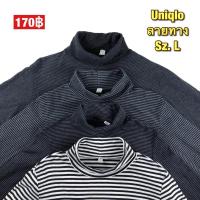 ราคา ❄️✨เสื้อคอเต่าแขนยาวลายทาง Uniqlo ไซส์ L เสื้อลายทางแขนยาว (15313713929)