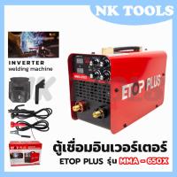 ราคา ETOP ตู้เชื่อม INVERTER รุ่น MMA-650X ระบบใหม่อาร์คฟรอส เชื่อมง่าย (19392269697)