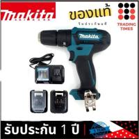 ราคา MAKITA HP333DWYE สว่านแบตเตอร์รี่ สว่านไร้สาย + กระแทกเจาะปูน 12V (2512491127)