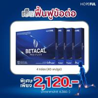 ราคา ส่งฟรี 4กล่อง (40แคปซูล)Betacal Pro Plus เบต้าแคลโปรพลัสปวดเข่า หลัง เอว ขา บ่า ไหล่ ข้อต่อตามร่างกาย กระดูก (27262634368)