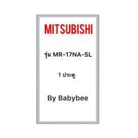 ราคา ขอบยางตู้เย็น MITSUBISHI รุ่น MR-17NA-SL (1 ประตู) (27469032967)