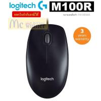 ราคา MOUSE (เม้าส์) LOGITECH รุ่น M100R OPTICAL USB - BLACK - ประกัน 3 ปี ของแท้ ประกันศูนย์ไทย (44854786158)