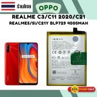 ราคา แบตเตอรี่ Realme C3แท้ Battery Oppo Realme C3/5i BLP729 (27139662616)