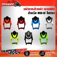 ราคา DTD หน้ากาก,ชิวหน้า MSX-SF ไฟ2ตา งาน ABS (10657032755)