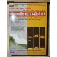 ราคา Absolute Physics Tests เล่ม 3 (11415205593)