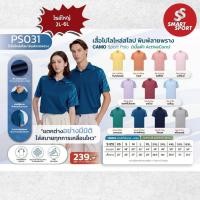 ราคา เสื้อโปโลไหล่สโลป ไซส์ใหญ่ พิมพ์ลายพราง CAMO Sport Polo ยี่ห้อ Poligan S รุ่น PS031 (ไซส์ 2XL-6XL) (56255048999)