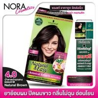 ราคา [1 กล่อง] SCHWARZKOPF - Natural & Easy [4.1 น้ำตาลปานกลางประกายหม่น Yama Dark Brown] ชวาร์สคอฟ ยาย้อมสีผม (25170739297)