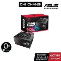 ราคา ASUS ROG STRIX GAMING POWER SUPPLY 850G 850W 80+ GOLD FULL MODULAR (13330352632)