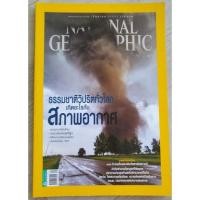 ราคา นิตยสาร National Geographic ภาษาไทย ฉบับที่ 134 เดือนกันยายน 2555 (22756610209)