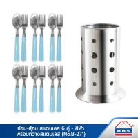 ราคา RRS ชุดช้อน-ส้อม 6 คู่ (สีฟ้า) พร้อมที่วางสแตนเลส (NO.B-271) - เครื่องครัว (50612927)