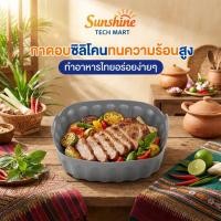 ราคา Seagull ซิลิโคนรองหม้อทอดไร้น้ำมัน (เทา) Air Fryer Silicone Liner (Gray) (45204641987)