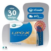 ราคา เมก้า วี แคร์ ไลโป-เอ็กซ์ Mega We Care Lipo-X ผลิตภัณฑ์เสริมอาหาร บรรจุ 30 แคปซูล (44272374711)