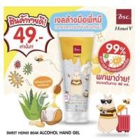 ราคา BSC ฮันนี่ วี บีเอสซี สวีท ฮันนี่ แบร์ แอลกอฮอล์ แฮนด์ เจล 40 มล. (เจลล้างมือ แอลกอฮอล์ 75%) (2951930331)