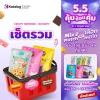 ราคา (เซ็ตรวม) มินิบราวนี่กรอบ ขนมปังกรอบ คาราเมล สตอเบอร์รี่อัลมอนด์ ช็อกโกแลต เนยแท้ หวานน้อย ซองละ 30 กรัม (54405323228)