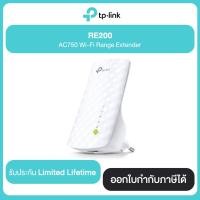ราคา TP-LINK RE200 AC750 Wi-Fi Range Extender รับประกันศูนย์ไทย Limited lifetime (10936913865)